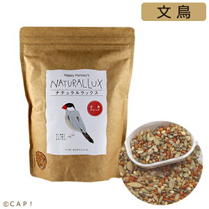 CAP! 鳥の餌 賞味期限2025/11/30 ナチュラルラックス 文鳥ブレンド 1L（約700g）