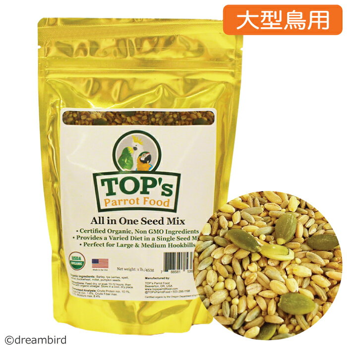 賞味期限2026/6/30【TOP's Parrot Food】All in One Seed Mi