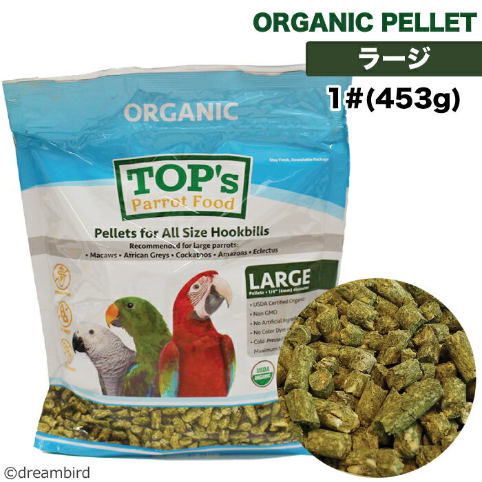 賞味期限: 2025/6/30【TOP's Parrot Food】Pellets for All Size Hookbills ※Large※ 1#(453g)