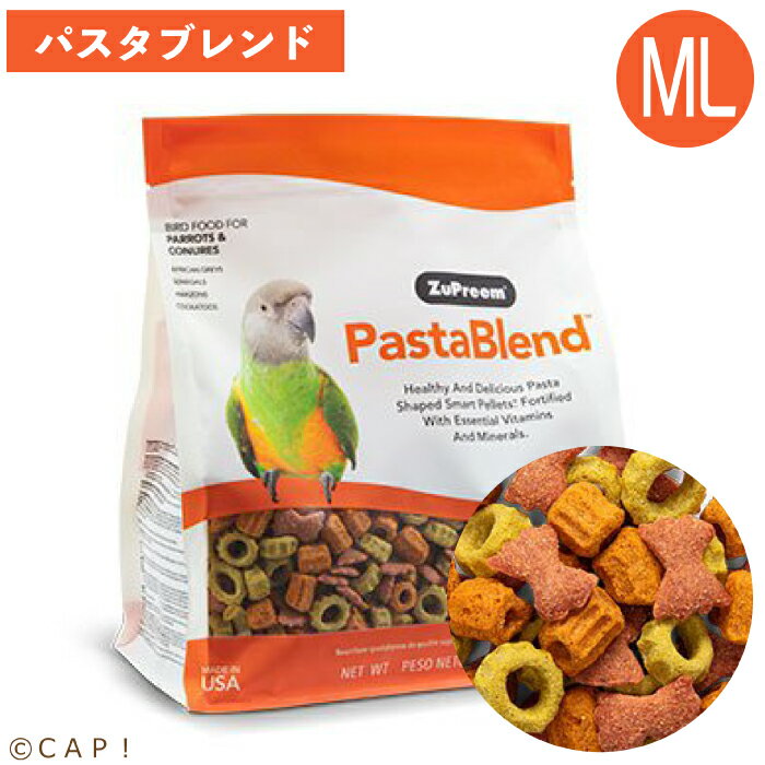 CAP! 鳥の餌 賞味期限2025/3/25 ズプリーム パスタブレンド MLパロット&コニュア 3＃(1.4kg)