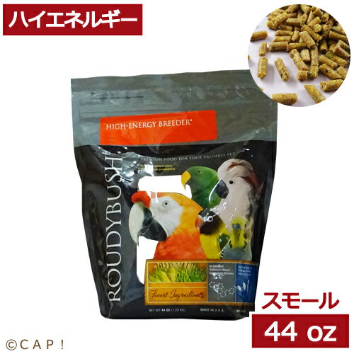 CAP! 鳥の餌 賞味期限2025/6/9 ラウディブッシュ ハイエネルギーブリーダー スモール 44oz(1.25kg)