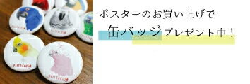 ラミネートポスター【大判】ラブバード2 ボタン...の紹介画像3
