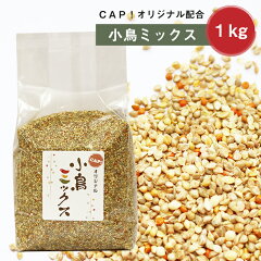 https://thumbnail.image.rakuten.co.jp/@0_mall/cap/cabinet/06744764/kotorimix1kg.jpg