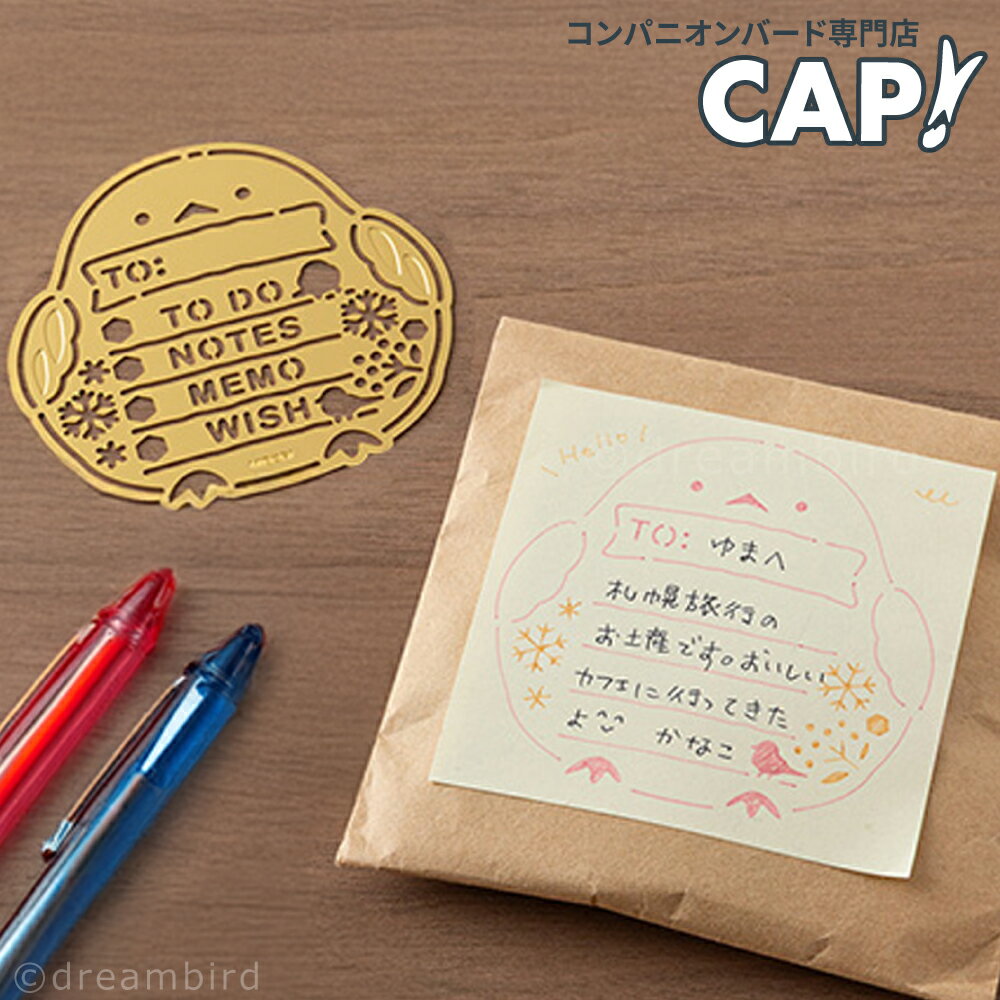 【MIDORI】モチーフテンプレート 真鍮 シマエナガ柄