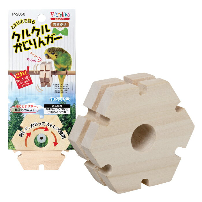 【スドー】クルクルかじりんガー