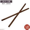 【HOEIオプションパーツ】※お取り寄せ※H付抗菌消臭35手のり用止まり木15Φ