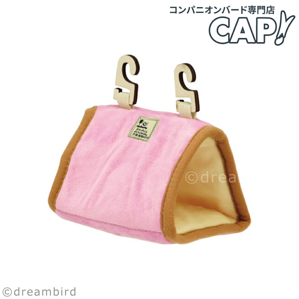 SANKO B33 小鳥の三角ベッド ピンク 金属不使用木製フック
