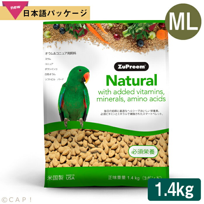 CAP 鳥の餌 賞味期限2025/4/23 ズプリーム ナチュラル ML パロット＆コニュア 3 /1.4kg オウム＆コニュア用飼料