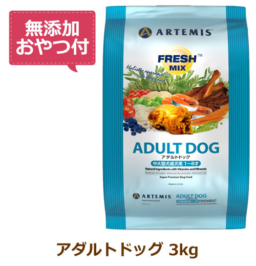 アーテミスフレッシュミックスアダル...