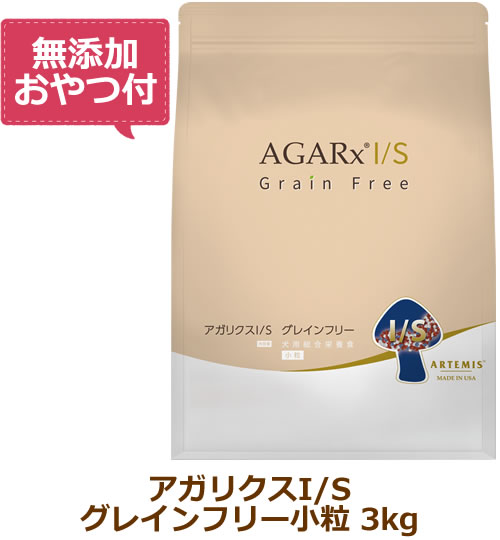 アーテミスアガリクスI/Sグレイン...