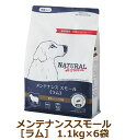 ナチュラルハーベスト メンテナンススモール ラム 1.1kg×6袋セット