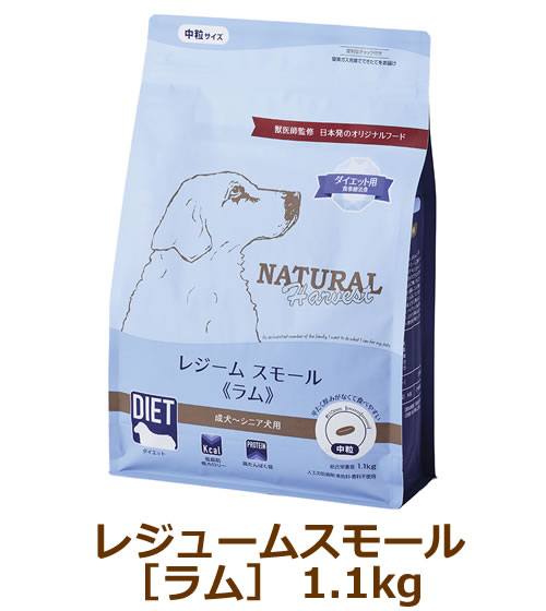 乐天商城 - 【賞味期限：2026年09月末】ナチュラルハーベスト レジーム スモール ラム　1.1kg