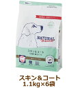 ナチュラルハーベスト スキン&コート 1.1kg×6袋セット