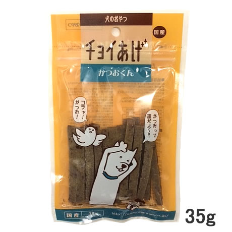 わんわん　チョイあげ　かつおくん