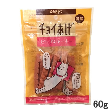 わんわん　チョイあげ　ビーフジャーキー　60g