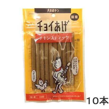 わんわん　チョイあげ　チキンステ