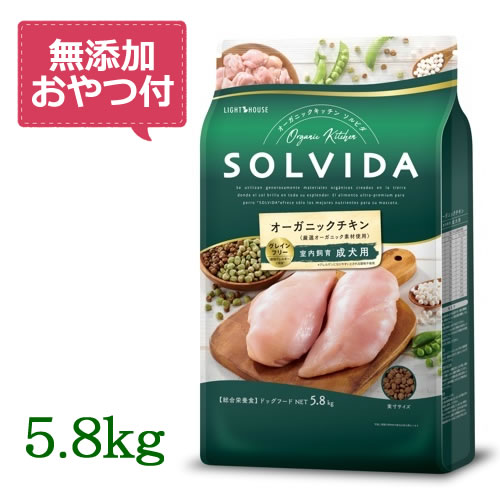 【無添加おやつ付き♪】SOLVIDA　ソ