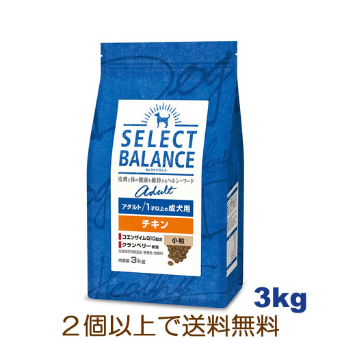 【おまけ付き♪】セレクトバランス アダルト チキン 小粒 3kg　1才以上の成犬用【Select Balance セレクト・バランス （成犬用）】【あす楽】