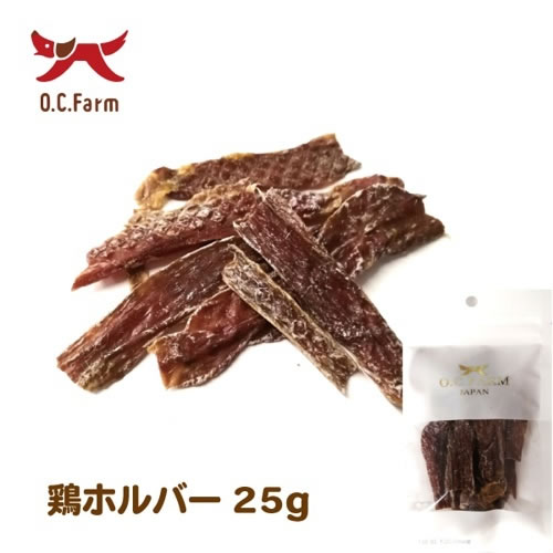 オーシーファーム　鶏ホルバー 25g