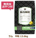【無添加おやつ付き】ブリスミックス 犬用 ラム 中粒 13.6kg【BLISMIX 正規品】