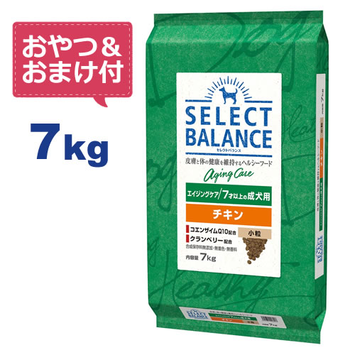 【おやつ＆おまけ付き♪】セレクトバランス エイジングケア チキン 小粒 7kg　7才以上の成犬用 【送料無料】【Select Balance セレクト・バランス （高齢犬用）】