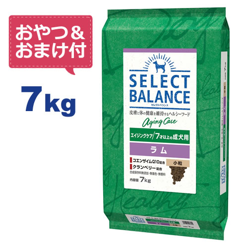 【おやつ＆おまけ付き♪】セレクトバランス エイジングケア ラム 小粒 7kg　7才以上の成犬用 【送料無料..