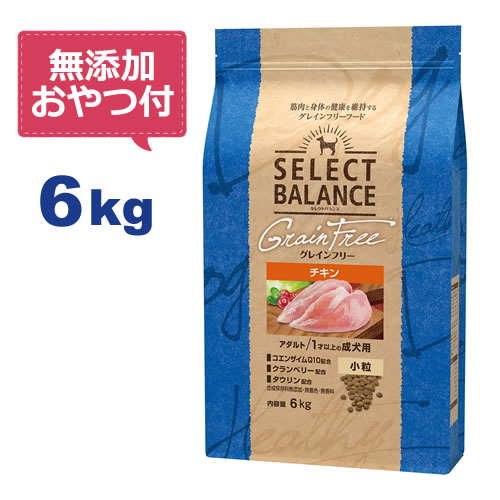 【最大2000円OFFクーポン配布中】【無添加おやつ＆おまけ付き♪】セレクトバランス グレインフリー アダルトチキン 小粒 6kg　1才以上の成犬用【Select Balance セレクト・バランス （成犬用）】のサムネイル