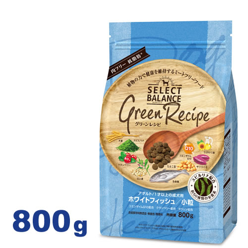 【最大10%OFFクーポン配布中】セレクトバランス グリーンレシピ ホワイトフィッシュ 小粒 800g　1才以上の成犬用【Select Balance セレクト・バランス 】