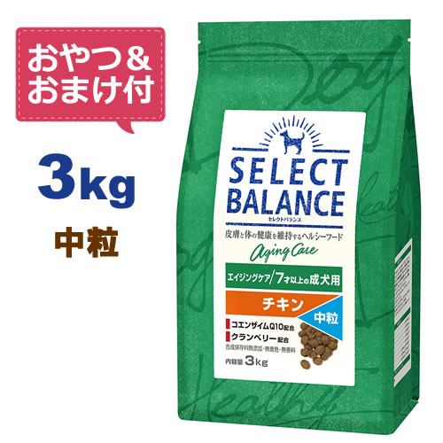 【最大10%OFFクーポン配布中】【おやつ＆おまけ付き♪】セレクトバランス エイジングケア チキン【中粒】3kg　7才以上の成犬用 【Select Balance セレクト・バランス （高齢犬用）】
