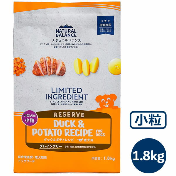 Rakuten - 【最大10%OFFクーポン配布中】ナチュラルバランス LID RESERVE 成犬用 ダック&ポテトレシピ【小粒】1.8kg（グレインフリー・LIMITED INGREDIENT）