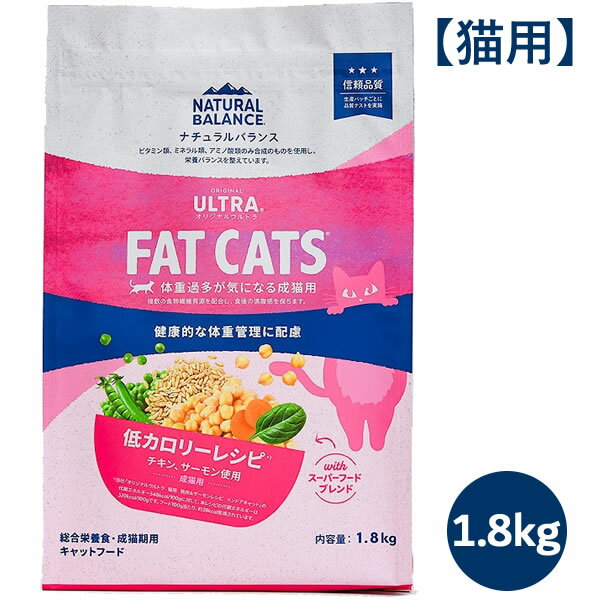 Diets - ナチュラルバランス オリジナルウルトラ 成猫用 低カロリーレシピ 1.8kg（ORIGINAL ULTRA）