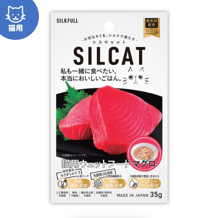 シルキャット SILCAT 猫用プレミアムウェットフード マグロ味 35g　（国産無添加 特許製法シルク成分配合 シルクフル猫 SILKFULL CAT）
