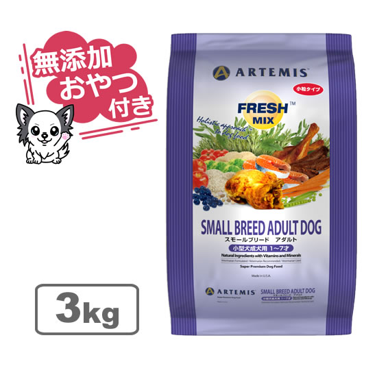 楽天市場】アーテミス スモールブリードアダルト 3kg（ペット・ペット