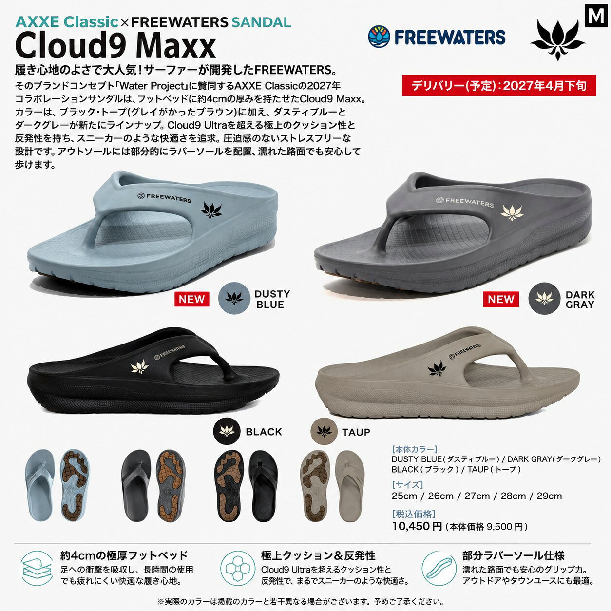 予約商品　AXXE　アックスクラシック×フリーウォータース 2027 コラボサンダル「Cloud9 Maxx」AXXE Classic×FREEWATERS SANDAL 送料無料