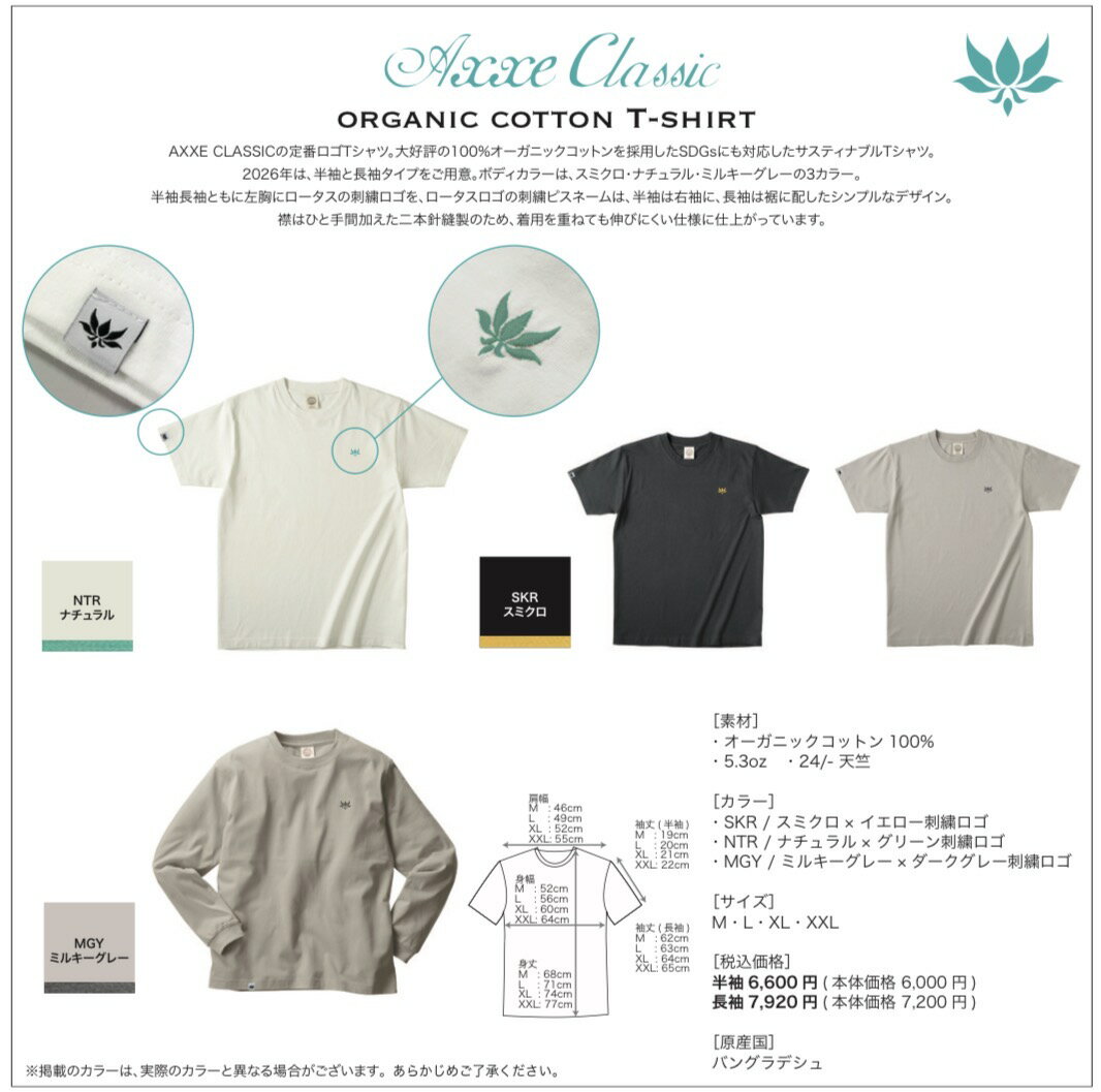 Rakuten - 予約商品　2026 AXXE CLASSIC Tシャツ & LONG Tシャツ