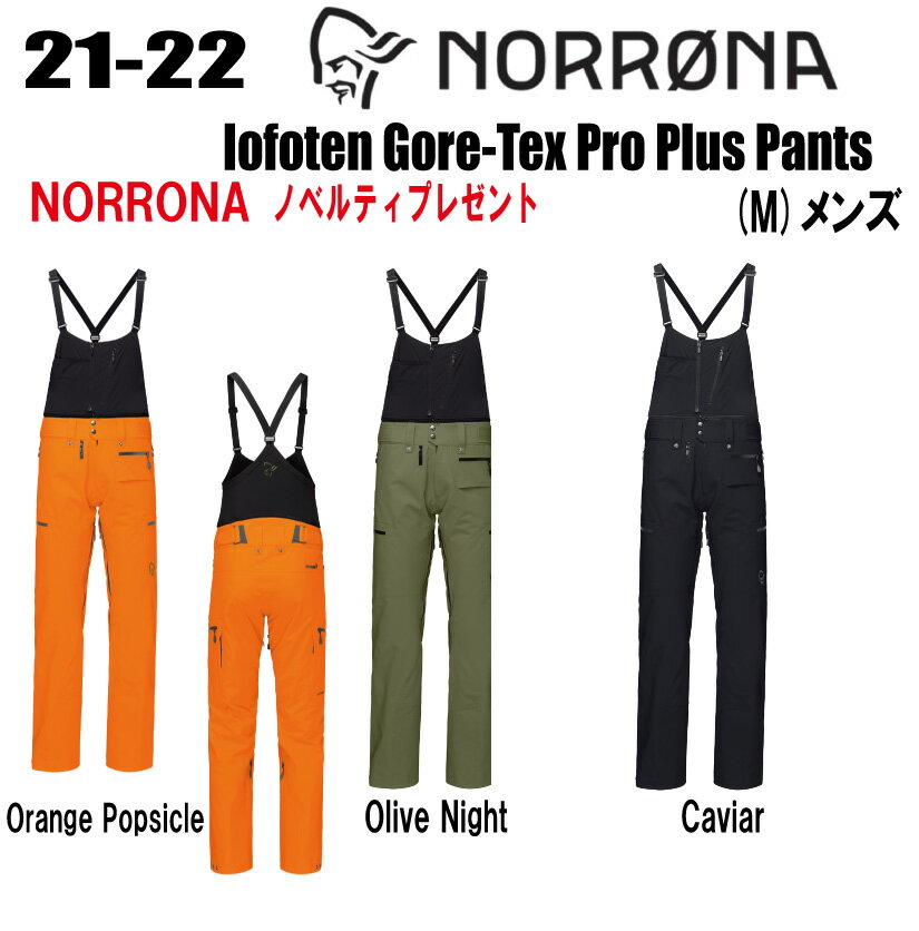 ★21-22★ 【ステッカー・ノベルティプレゼント】【送料無料】NORRONA ノローナ lofoten Gore-Tex Pro Plus Pants ロフォテン ゴアテックス プロ プラス パンツ サイズ： M s S〜XL カラー：Oran…