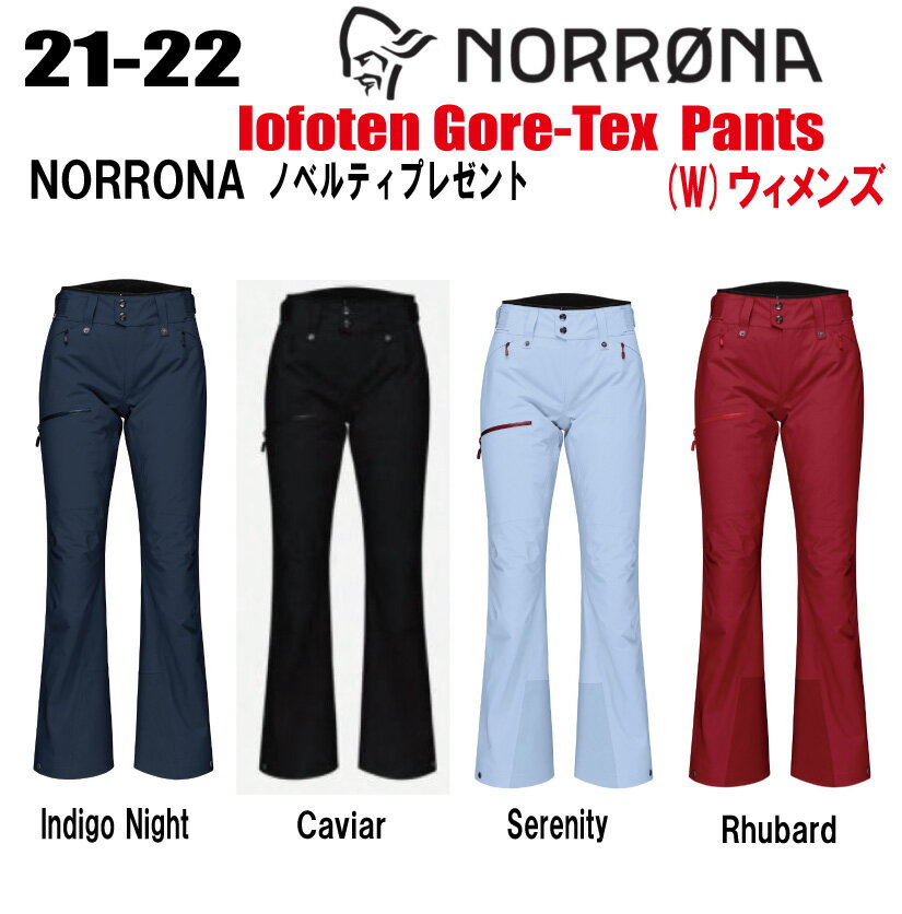 ★21-22★【ステッカー・ノベルティプレゼント】【送料無料】NORRONA（ノローナ）lofoten Gore-Tex Pants W's（ロフォテン ゴアテックス パンツ）サイズ：(W's)XS〜XL カラー：Indigo Night、Caviar、Serenity、Rhubarb