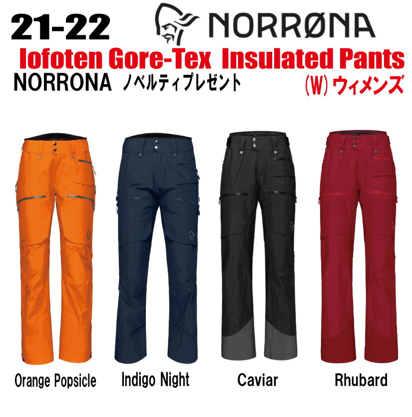 ★21-22★ 【ステッカー・ノベルティプレゼント】【送料】NORRONA ノローナ lofoten Gore-Tex insulated Pants W s ロフォテン ゴアテックス インサレーテッド パンツ サイズ： W s XS〜XL カラ…