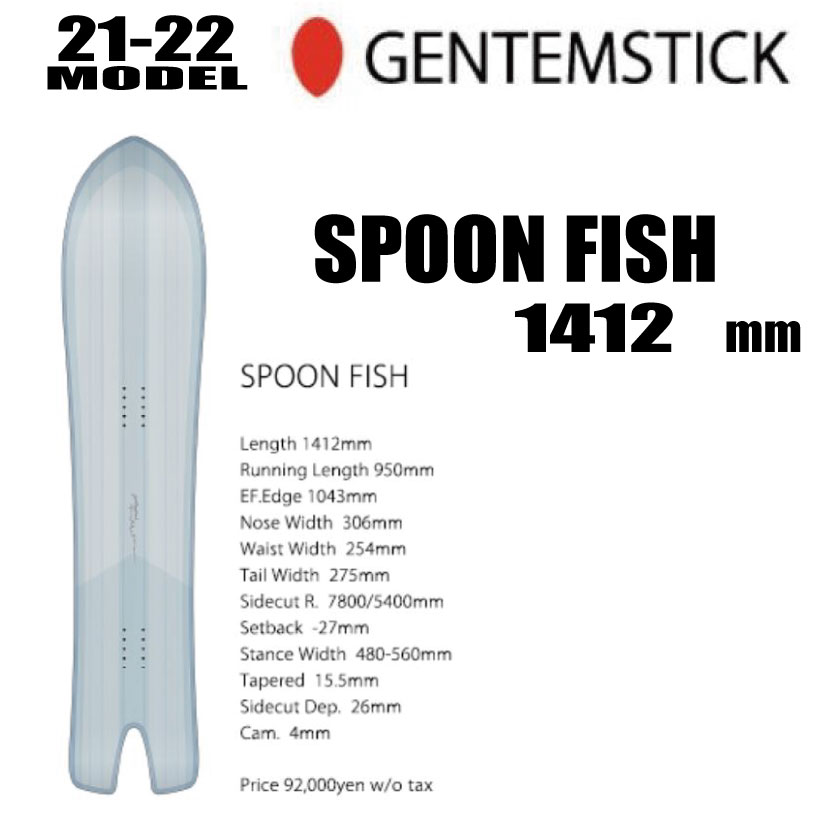 ★21-22モデル★GENTEMSTICK（ゲンテンスティック）SPOON FISH スプーンフィッシュ　サイズ：141.2【エッジカバー・チューンナップ・ショートビス・オリジナルグッズ プレゼント】【送料無料】