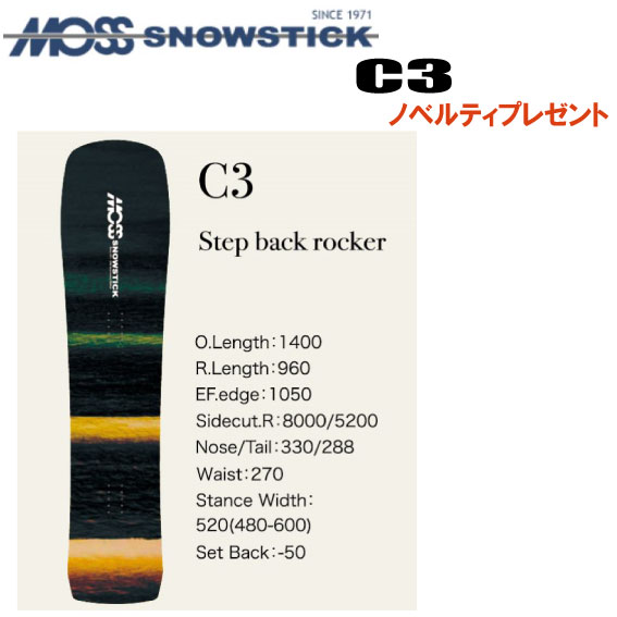 ★21-22モデル★MOSS SNOWSTICK（モススノースティック）C3（シースリー）【ノベルティ、ステッカープレゼント】【チューンサービス】【ショートビスサービス】【送料無料】（※北海道、沖縄/離島は送料別）サイズ：140