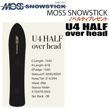 ★21-22モデル★MOSS SNOWSTICK(モススノースティック)U4 HALF Over head(ユーフォーハーフ オーバーヘッド)【ノベルティ、ステッカープレゼント】【チューンサービス】【ショートビスサービス】【送料無料】(※北海道、沖縄/離島は送料別)サイズ:154