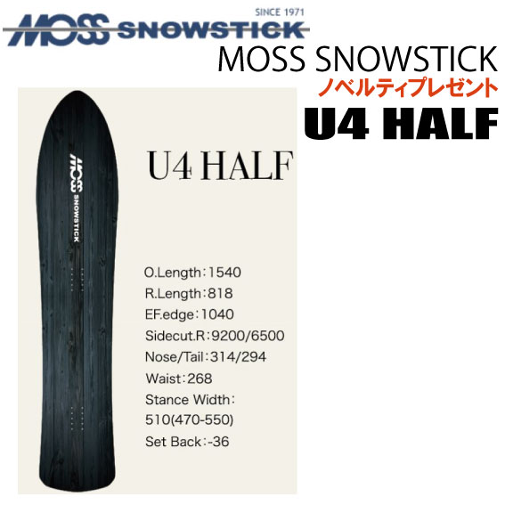 ★21-22モデル★MOSS SNOWSTICK（モススノースティック）U4 HALF（ユーフォーハーフ）【ステッカー、ノベルティプレゼント】【チューンサービス】【ショートビスサービス】【送料無料】（※北海道、沖縄/離島は送料別）サイズ：154