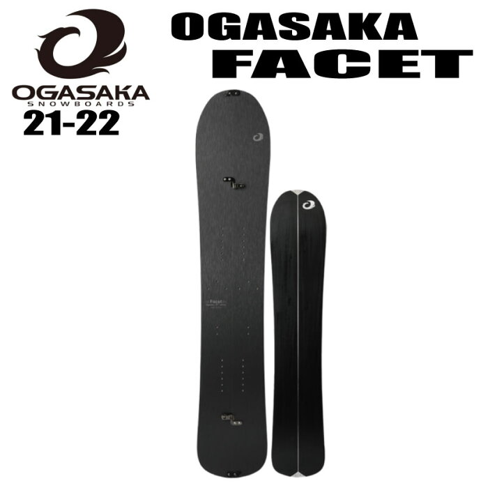 ★21-22★OGASAKA（オガサカ）FACET【エッジカバー・チューンナップ・ショートビス・オリジナルグッズ・ステッカープレゼント】【送料無料】（※北海道/沖縄/離島は送料別）サイズ：159／164