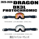 早期予約商品☆25-26モデル☆DRAGON(ドラゴン)DX3L PHOTOCHROMIC 調光レンズ【ステッカープレゼント】【送料無料】