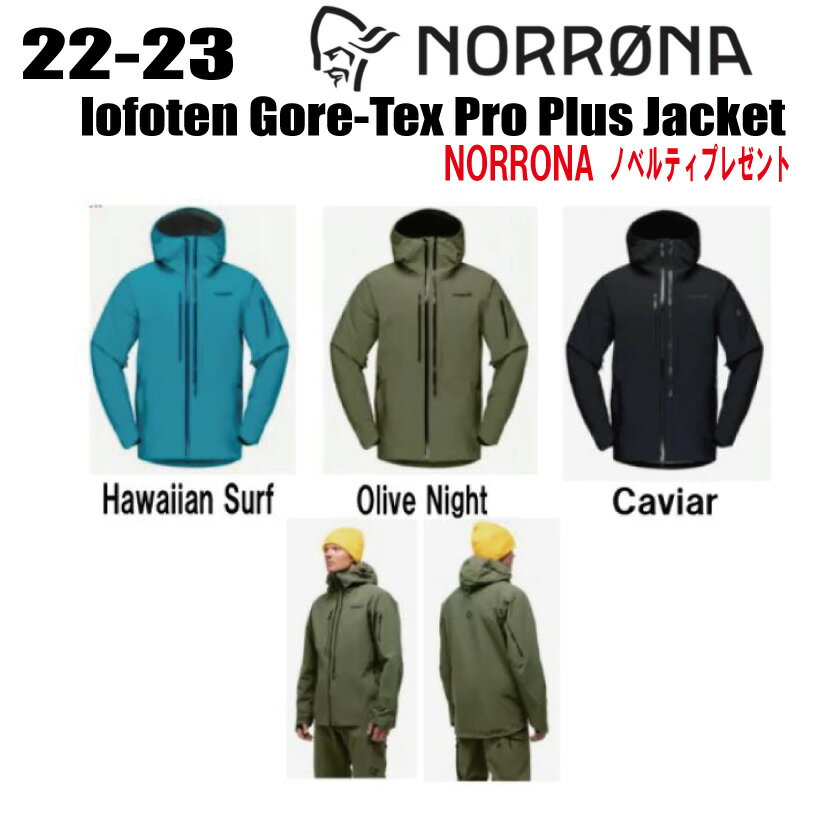 ★2022-2023★ NORRONA ノローナ lofoten Gore-Tex Pro Plus Jacket ロフォテン ゴアテックス プロ プラス ジャケット サイズ： M s S〜XL カラー：Hawaiian Surf Olive Night Caviar 【ステッカ…