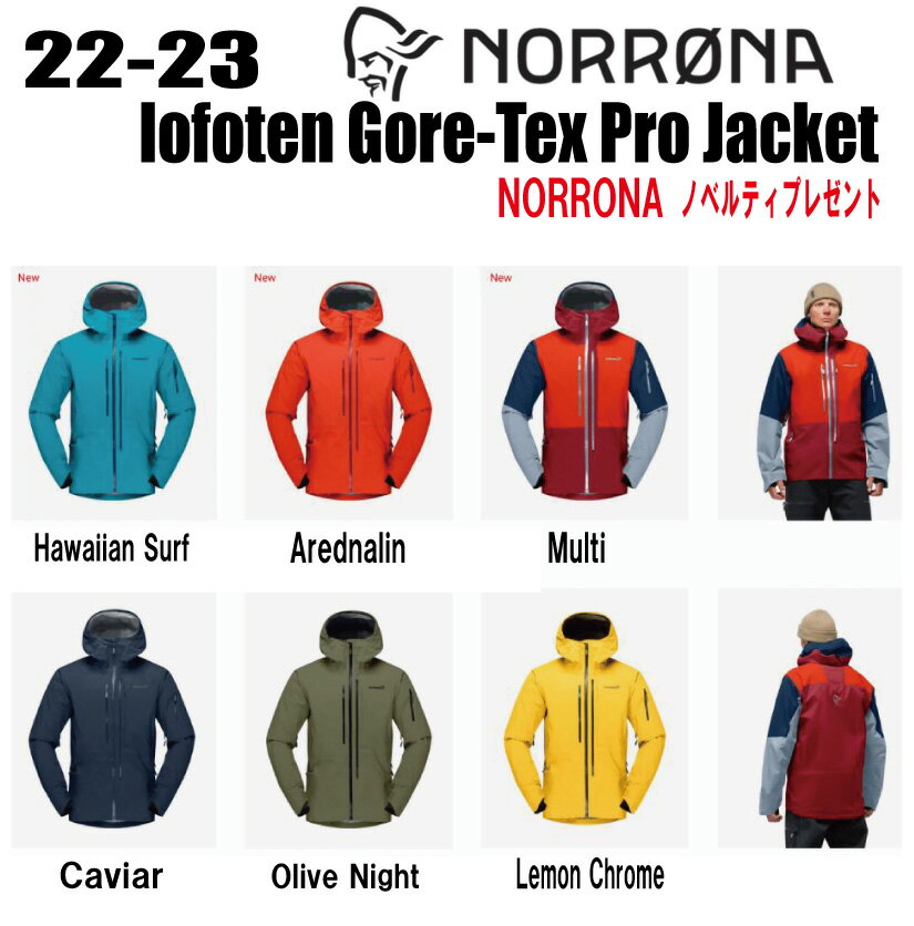 楽天CAPCELL★2022-2023★ NORRONA（ノローナ）lofoten Gore-Tex Pro Jacket（ロフォテン ゴアテックス プロ ジャケット）サイズ：（メンズ）S〜XXL カラー：6色【ステッカー・ノベルティプレゼント】【送料無料】