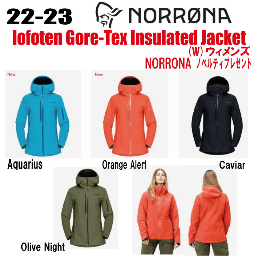 ★2022-2023★ NORRONA ノローナ lofoten Gore-Tex insulated Jacket W s ロフォテン ゴアテックス インサレーテッド ジャケット サイズ： W s XS〜XL カラー：Aquarius Orange Alert Caviar Oli…