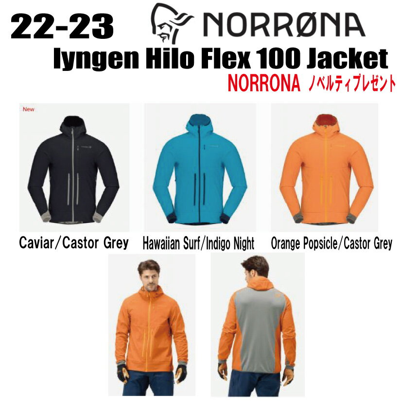 ★21-22モデル★早期予約★【ステッカー・ノベルティプレゼント】【送料・代引手数料無料】NORRONA(ノローナ)lyngenhiloflex100Jacket(リンゲンハイロフレックス100ジャケット)サイズ:メンズ