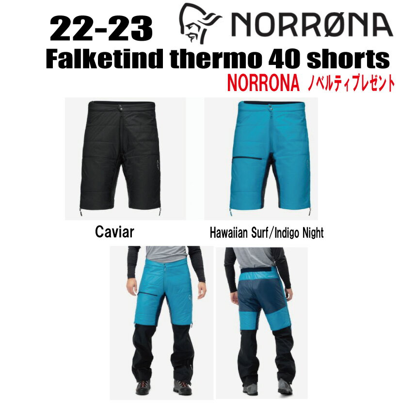 ★2022-2023★ NORRONA（ノローナ）falketind thermo40 Shorts（フォルケティン　サーモ40 ショーツ )サイズ：メンズ【ステッカー・ノベルティプレゼント】【送料無料】