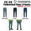 ★2022-2023★ NORRONA（ノローナ）falketind flex1 Pants（フォルケティン　フレックス1 パンツ　 )サイズ：メンズ【ステッカー・ノベルティプレゼント】【送料無料】